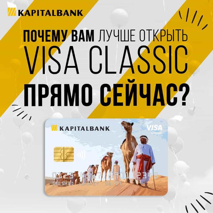 Почему бы не встретить февраль с новенькой Visa Classic?