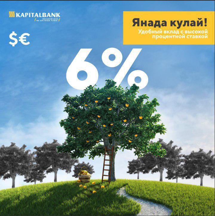Валютный вклад «ЯНАДА КУЛАЙ» от АКБ "Капиталбанк"..