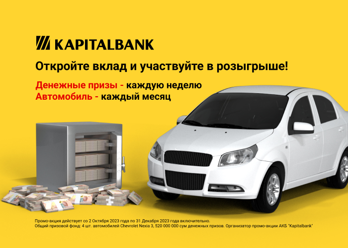 АКБ «Капиталбанк» разыгрывает 4 автомобиля и множество денежных призов