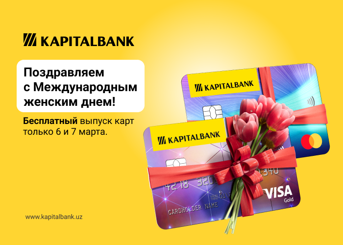 Оформите карту Капиталбанка - БЕСПЛАТНО!