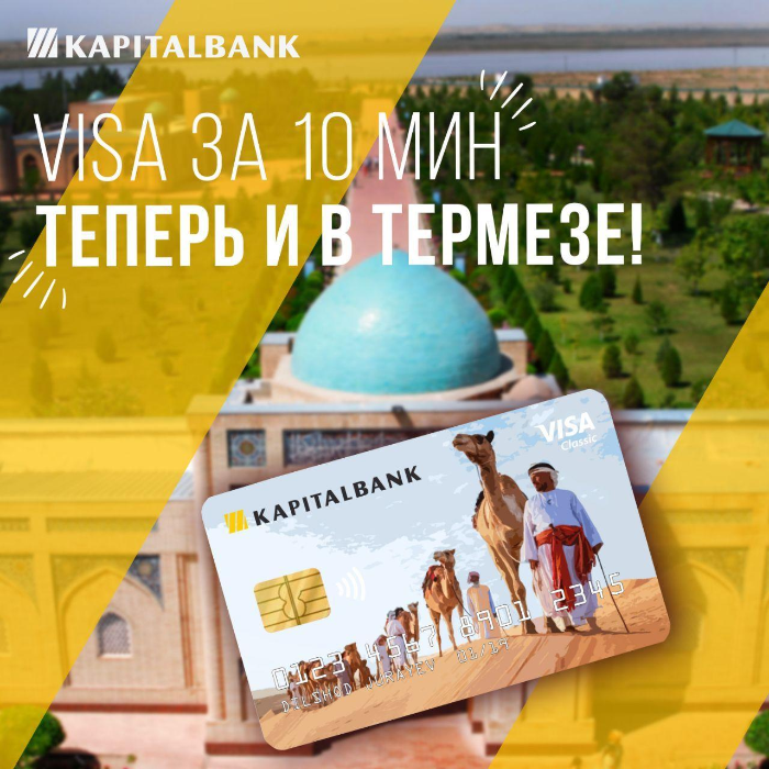 Жители Термеза! Услуга "VISA за 10 минут" шагает по Узбекистану и уже добралась до вашего города!