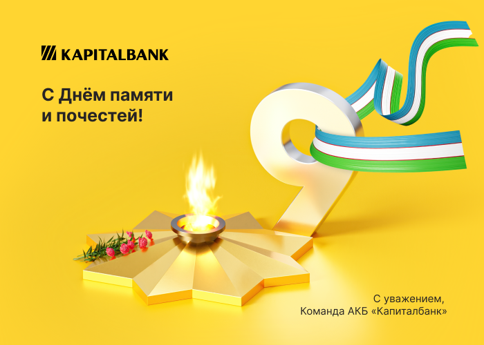 С Днём Памяти и Почести!