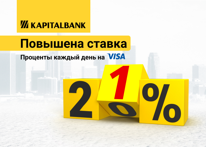 АКБ «Капиталбанк» повысил процентную ставку по вкладу «Проценты каждый день на Visa»