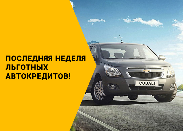 Акция кредита на авто купить авто в москве в кредит с первоначальным взносом