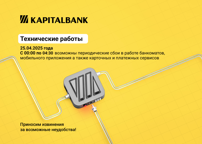 Технические работы