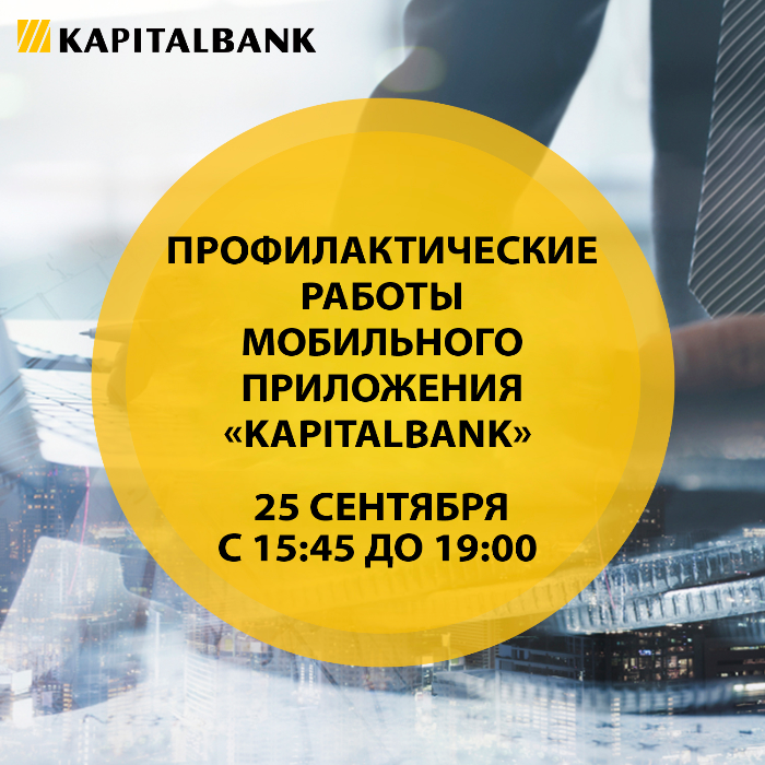 Профилактические работы мобильного приложения «Kapitalbank»
