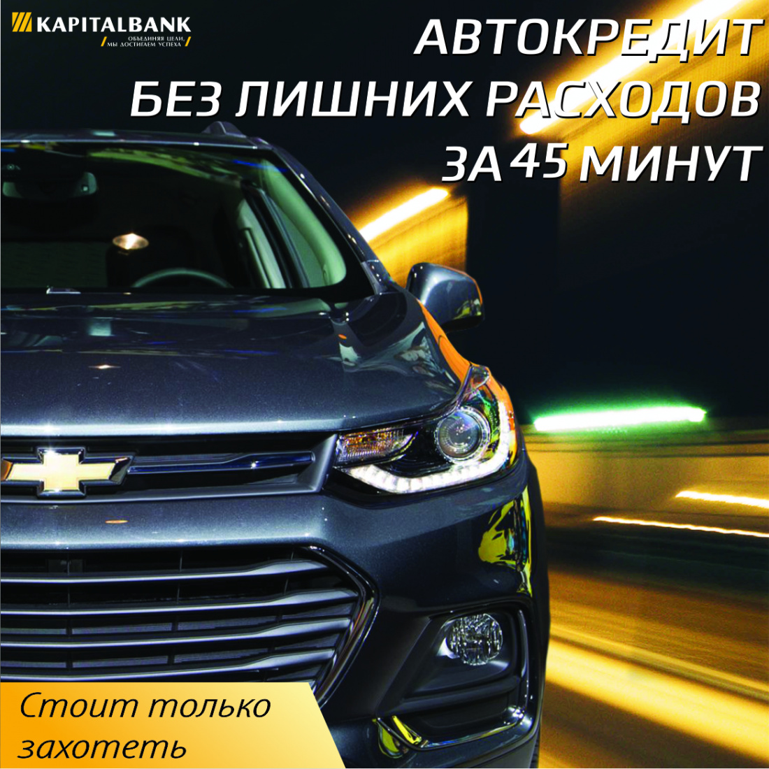 Автокредит за 45 минут на любой автомобиль