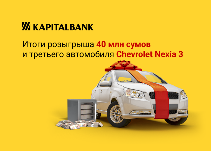 Разыгран третий автомобиль Chevrolet Nexia 3 среди участников розыгрыша по вкладам
