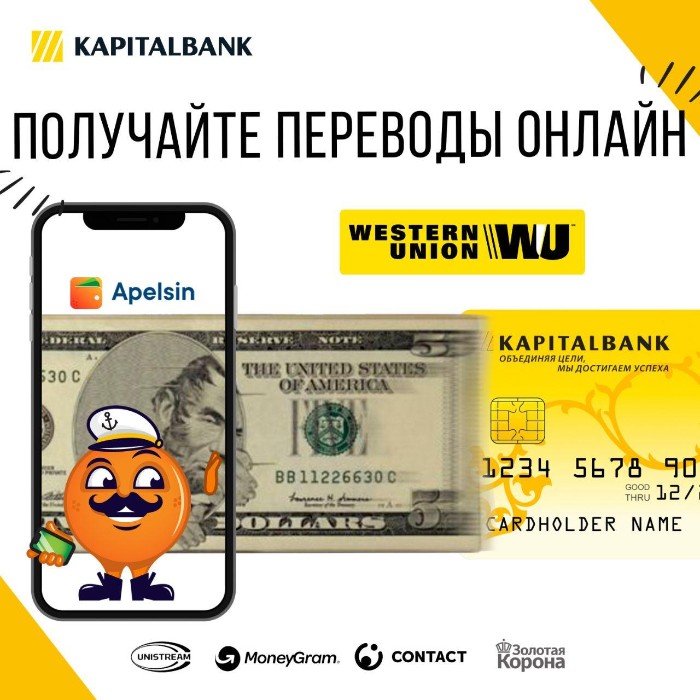 Получить денежные переводы теперь можно онлайн и без визита в банк!